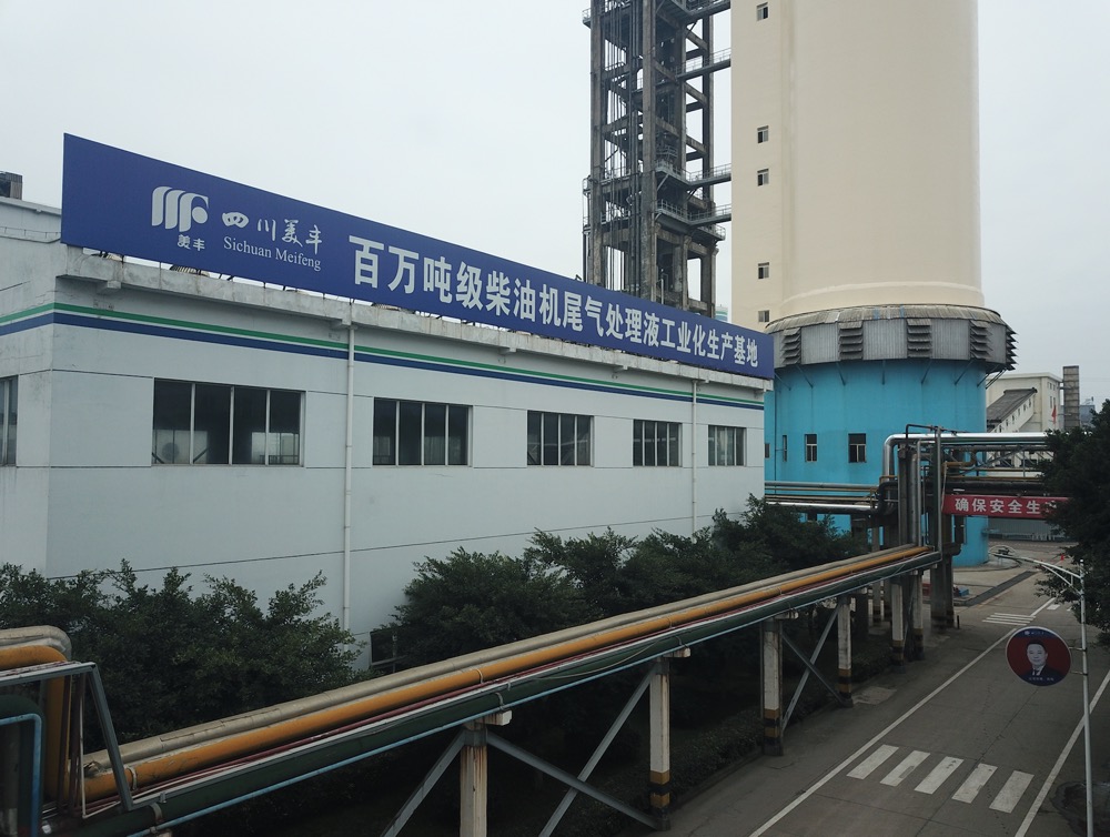 四川美丰化工股份有限公司