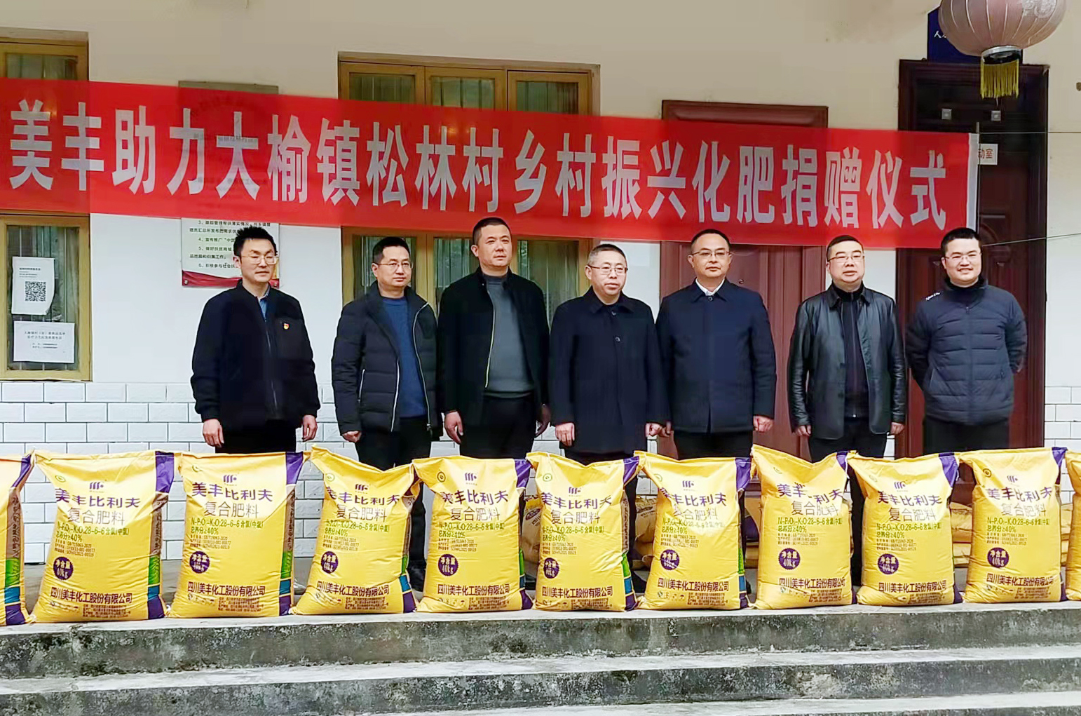 向射洪市大榆镇捐赠爱心肥5吨