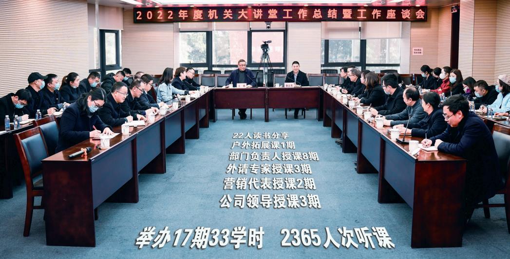 机关大讲堂开展年度总结暨工作座谈会
