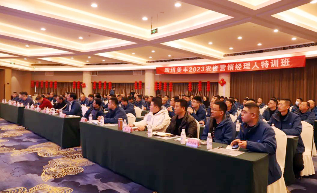 举办2023年农资营销经理人特训班