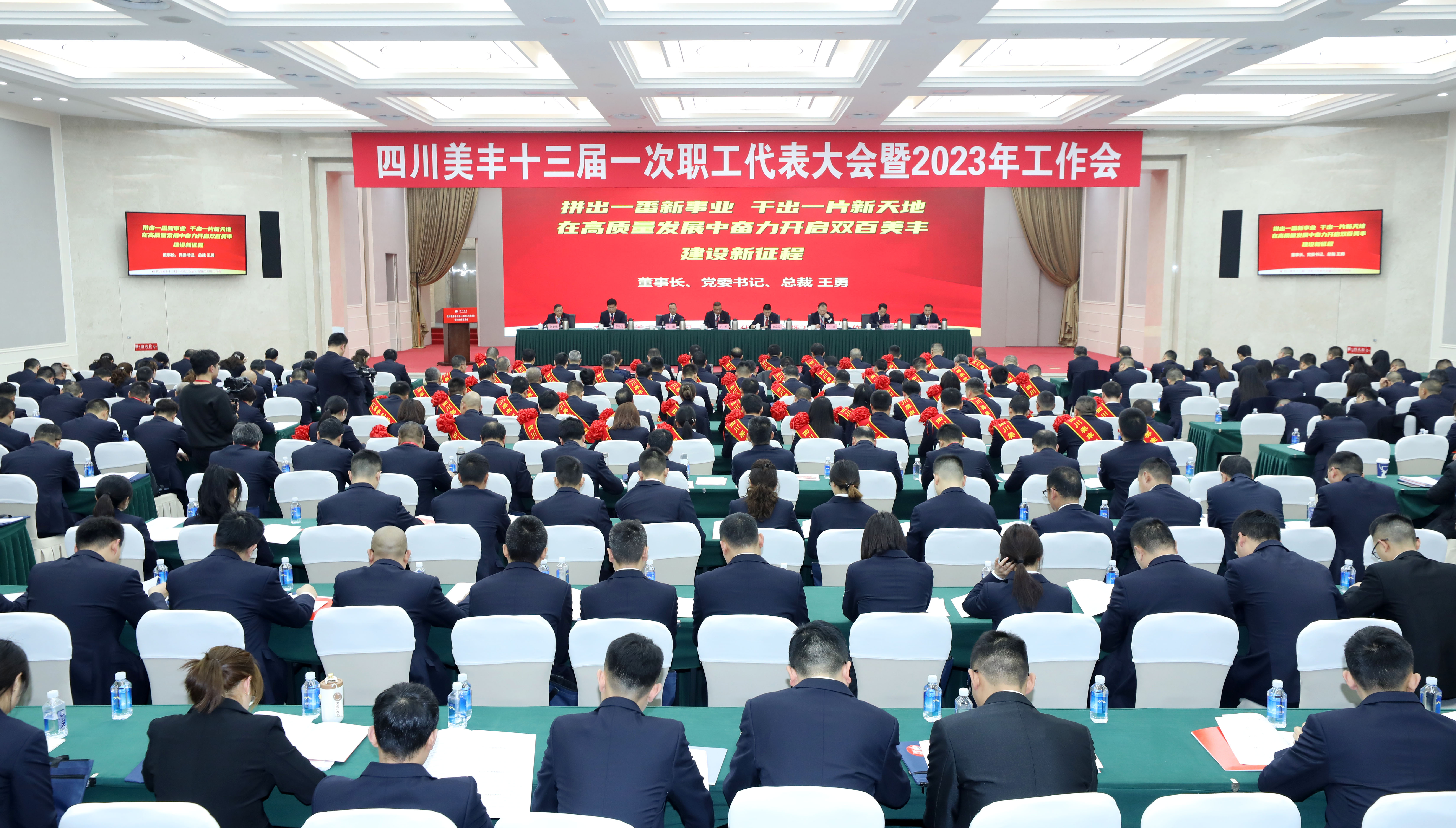 公司召开十三届一次职代会暨2023年工作会