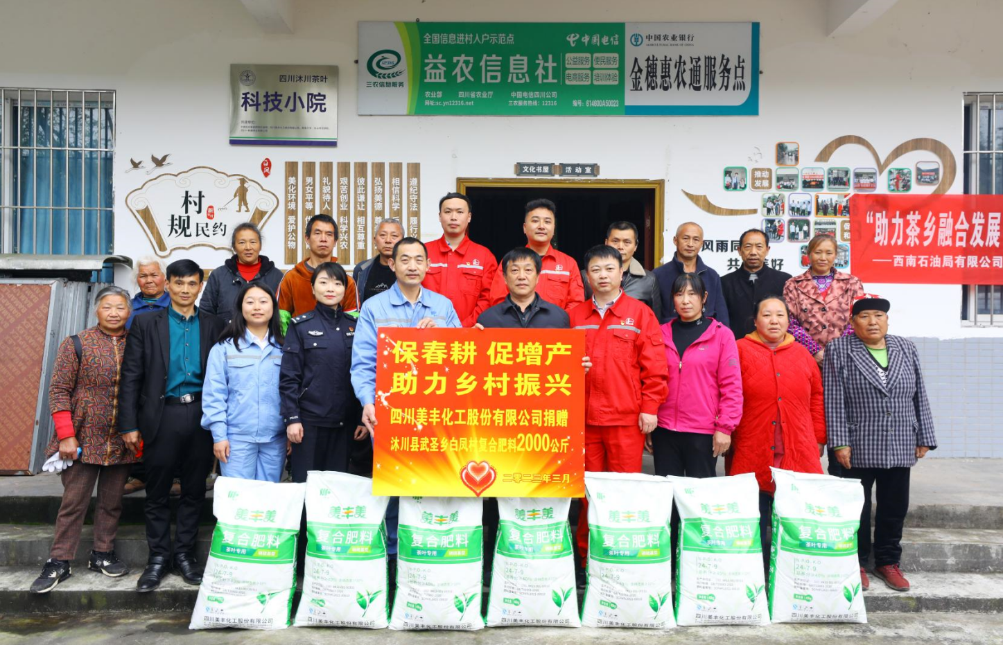 中国化工报：四川美丰向白凤村捐赠茶叶专用肥