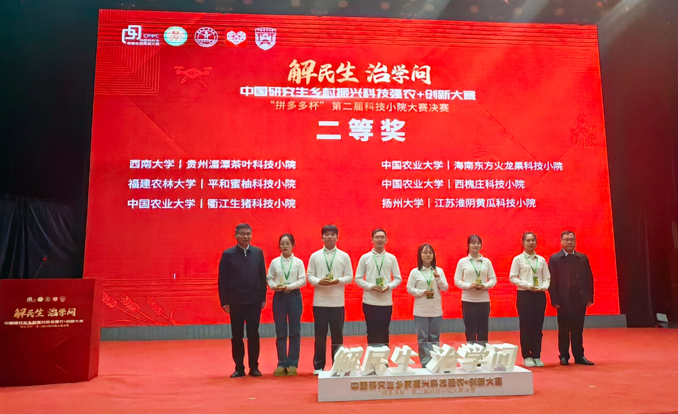湄潭茶叶科技小院获全国大赛二等奖