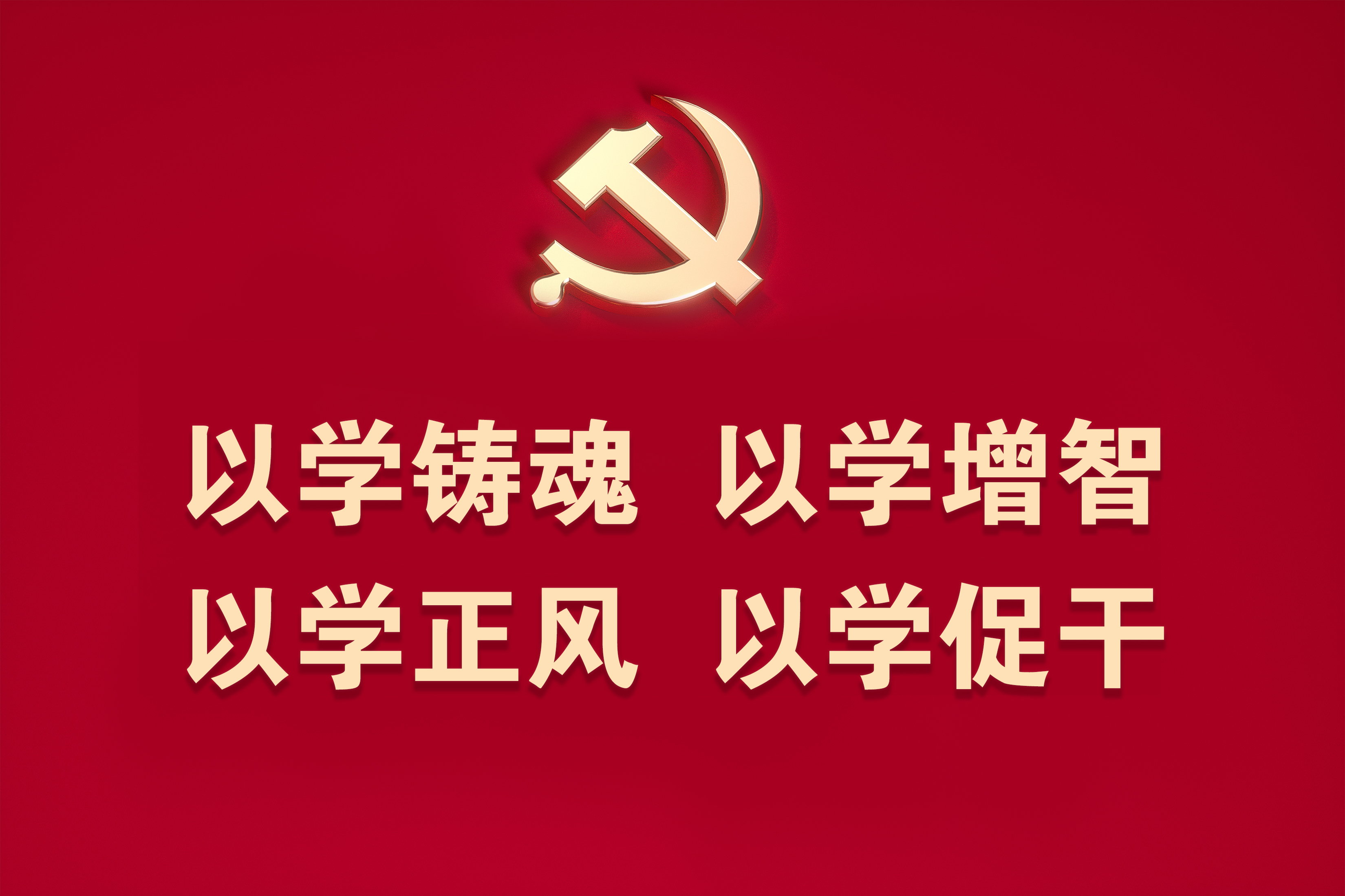 公司党委理论学习中心组学习习近平总书记近期重要讲话精神