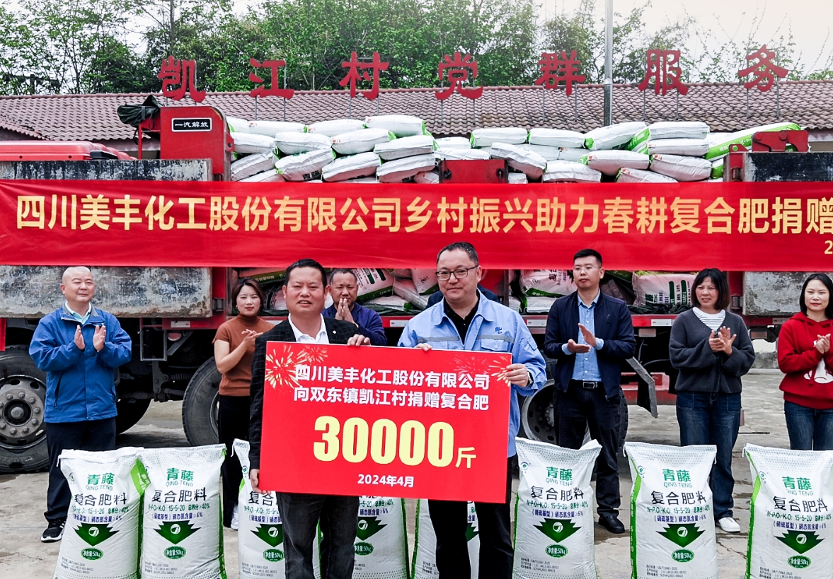 四川经济网：30000斤爱心化肥助力花椒产业发展