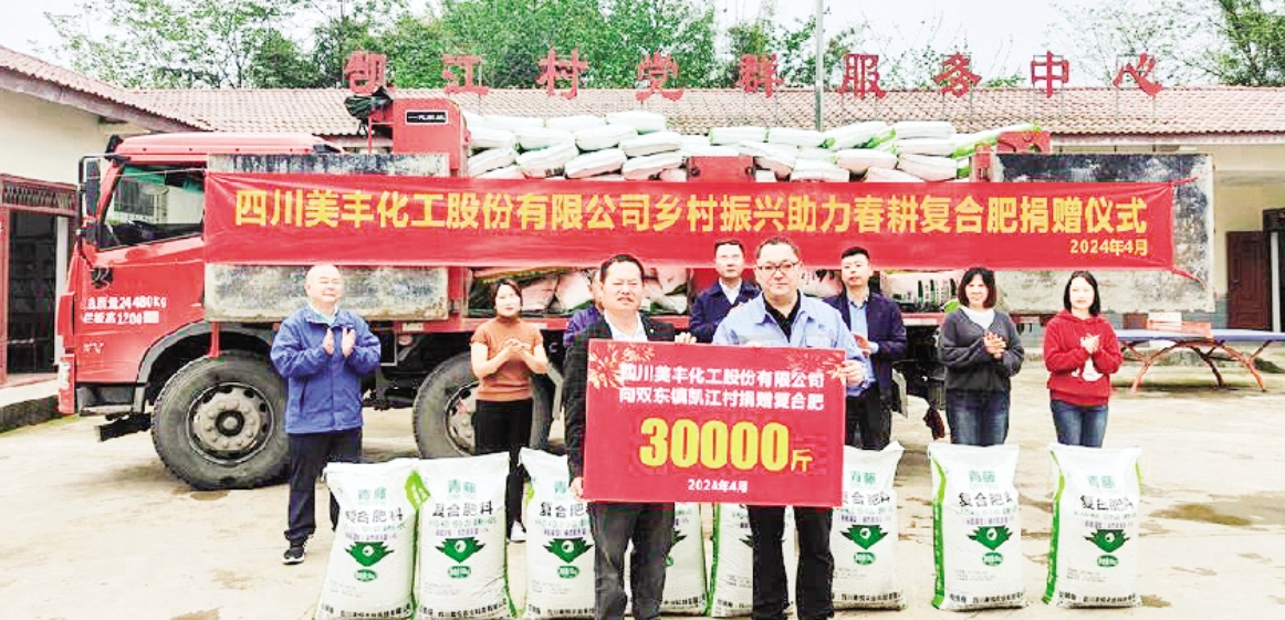德阳日报：3万斤爱心化肥助力双东凯江村青花椒产业发展