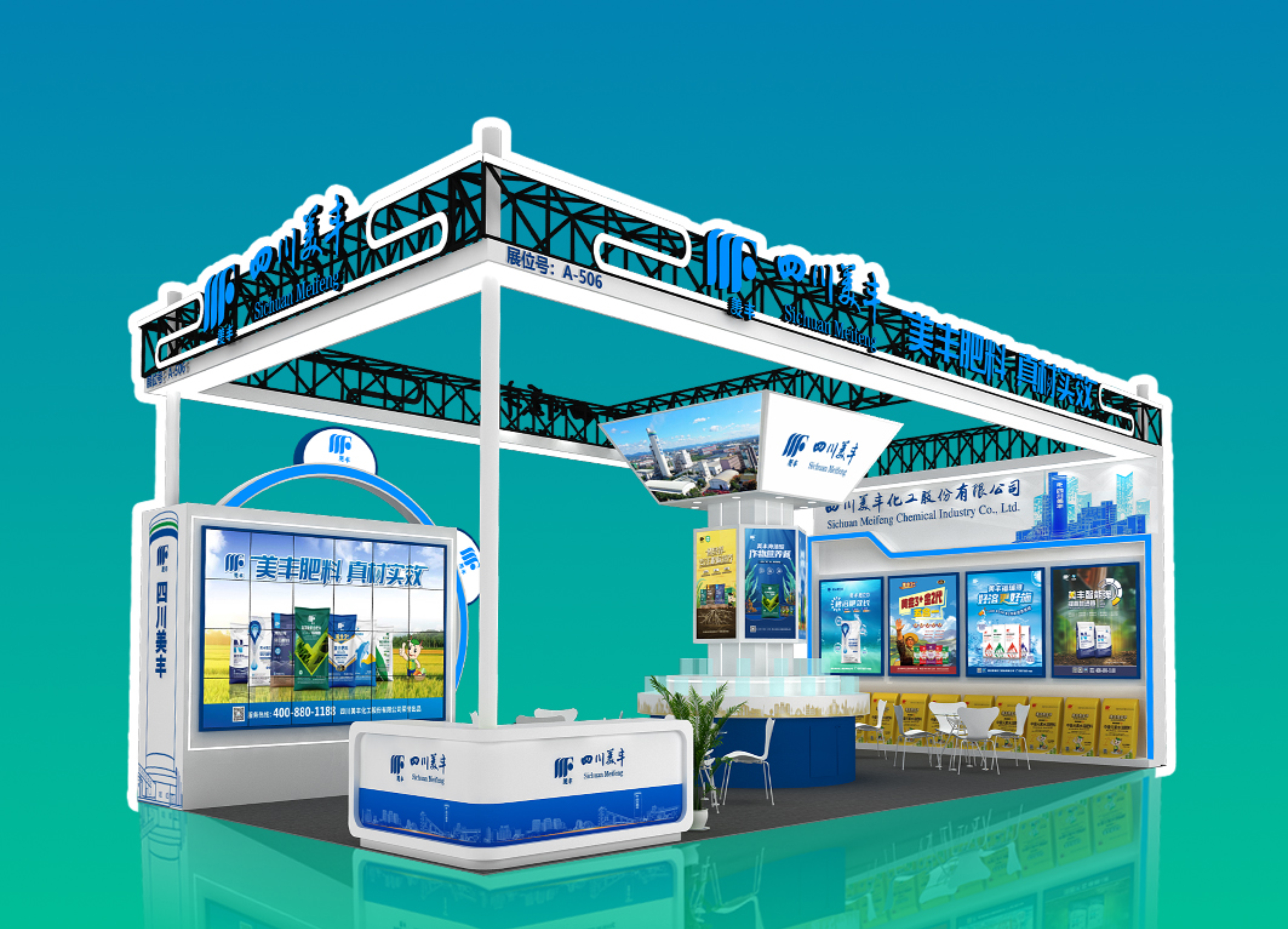 美丰好物连续16届亮相中国磷复肥展