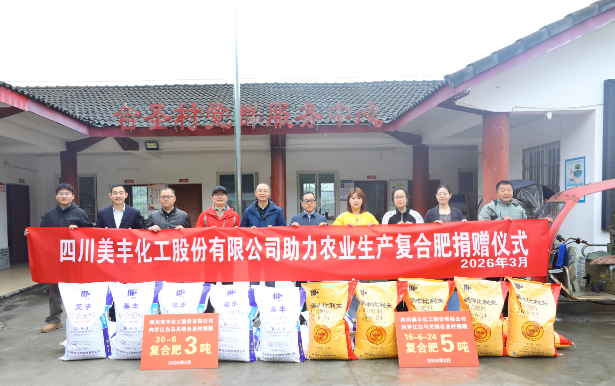 爱心捐肥8吨助力农业生产